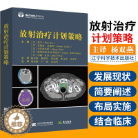 [醉染正版]放射治疗计划策略 临床肿瘤治疗手册 放射科医师 物理师 肿瘤学 剂量师治疗计划参考书籍 放射科医学书籍 辽宁