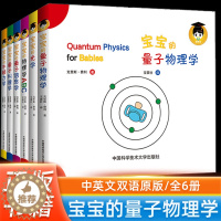 [醉染正版]给宝宝的量子物理学绘本套装第一辑+第二辑 全10册 中英文双语原版物理学牛顿力学光学扎克伯格3-6岁幼儿园学