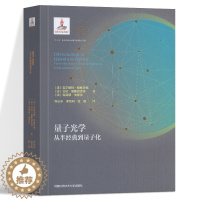 [醉染正版]量子光学 从半经典到量子化 平装 量子科学出版工程辑 量子光学基本概念公式系统进展 大学物理学 中科大出版社