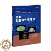 [醉染正版]正版RT 亨迪放射治疗物理学无天津科技翻译出版有限公司9787543338302