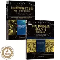[醉染正版]8078759|[套装书]信息物理系统强化学习:网络安全示例+信息物理系统计算基础:概念、设计方法和应用(2