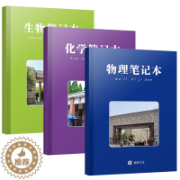 [醉染正版]新版物理化学生物笔记本错题本小学生初中高中大号笔记本小清新学霸笔记纠错本理化生改错整理本积累本创意本子