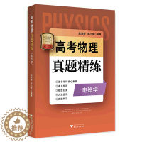 [醉染正版]高考物理真题精练(电磁学)