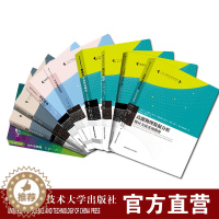 [醉染正版]前沿科技套装20册 物理学名家名作译从 十三五国家重点图书出版规划项目 中科大出版社