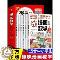 [醉染正版]全套6册这才是孩子爱看的漫画数学别莱利曼趣味物理化学启蒙书全套正版小学生一二三四五六年级趣味数学思维训练书数