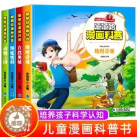 [醉染正版]全4册 嘻嘻哈漫画科普漫画注音版儿童趣味百科全书幼儿绘本少儿读物小学生一二年级课外阅读科普类书籍十万个为什么