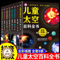 [醉染正版]中国儿童太空百科全书全8册 宇宙太阳系太空探索小百科地球月球火星探秘青少年读物科普类书籍小学绘本6岁以上中小