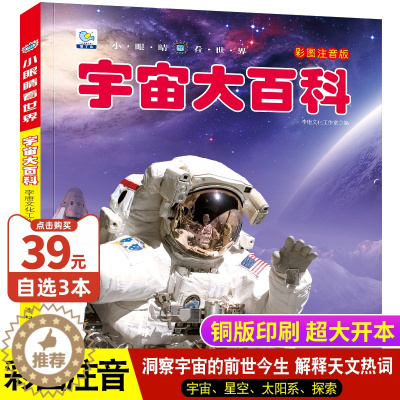 [醉染正版]宇宙大百科儿童宇宙太空百科全书天文书籍儿童读物6岁以上少儿科学启蒙科普类书籍小学生一二三年级课外书带拼音中国