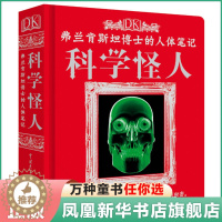 [醉染正版]DK弗兰肯斯坦博士的人体笔记科学怪人 6-9-12-15岁儿童百科全书儿童读物科普儿童书籍 袖珍版百科全书书
