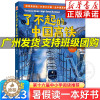 [醉染正版]2023暑假读一本好书 了不起的中国高铁 沈姚铭著 小学生三四五六年级课外阅读书目儿童读物百科全书科普类书籍