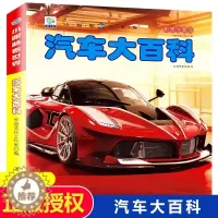 [醉染正版]汽车大全儿童绘本世界汽车大百科非dk小眼睛看世界关于车的书认识品牌标志车标汽车启蒙认知书幼儿读物宝宝图书世界