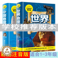 [醉染正版]中国世界地理百科全书精装2册六七八九十岁青少年儿童地球科普类系列书籍 彩绘图带注拼音正版小学生一二三四年级课