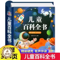 [醉染正版]儿童科学百科全书十万个为什么幼儿版儿童读物科普类书籍科普百科绘本3–6岁以上小学生课外阅读书籍中国少儿趣味百