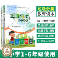 [醉染正版]垃圾分类教育读本 小学全套3册 1-6年级 可回收垃圾再利用 环境保护生态环境 环保知识 垃圾分类书 一二三