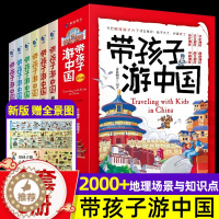 [醉染正版]带着孩子游中国全套6册儿童绘本3一6岁6一8岁59小学生课外读物科普类启蒙二三四五六年级阅读写给孩子儿童趣味