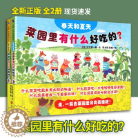 [醉染正版]菜园里有什么好吃的 ?3-4-5-6-7-8岁幼儿园科普食育类绘本儿童阅读图书宝宝读物课外童书睡前小学生亲子