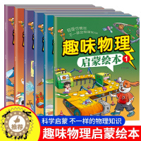 [醉染正版]我的物理启蒙科普绘本 儿童趣味物理启蒙绘本小学生科学类书籍 一年级二年级阅读课外书非老师必读推荐读物孩子读的