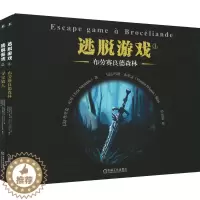 [醉染正版]逃脱游戏(1-2):(法)埃里克·尼丹 著 岳宜阳 译 文教科普读物 书籍类关于有关方面与和跟学习了解知识方