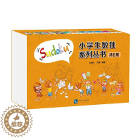 [醉染正版]小学生数独系列丛书(共6册):米艳明,石鹏 著 文教科普读物 书籍类关于有关方面与和跟学习了解知识方法技术巧
