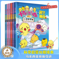 [醉染正版]科学漫画系列 全6册 十万个怎么办儿童科普类启蒙读物 小学生科普类漫画百科课外书籍培养孩子科学兴趣