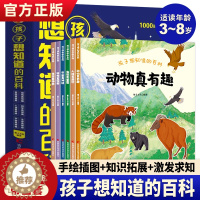 [醉染正版]孩子想知道的百科全6册 动物人体生命科技宇宙古生物趣味百科全书科儿童科普绘本漫画书3-8岁科普类书籍小学生课