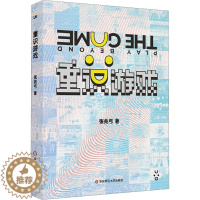 [醉染正版]重识游戏:张兆弓 著 文教科普读物 文教 华东师范大学出版社 书籍类关于有关方面与和跟学习了解知识方法技术巧