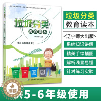 [醉染正版]垃圾分类教育读本 中小学生环境保护教育读本 你是什么垃圾 可回收再利用 环境保护生态环境绿色环保垃圾分类书籍
