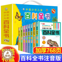 [醉染正版]一年级阅读课外书必读 儿童百科全书大百科全套注音版书籍二三年级小学生读物幼儿园绘本6一8岁7以上小学科普类拼