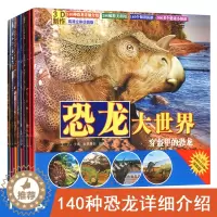 [醉染正版]恐龙大世界全套10册 彩图注音版 认识恐龙书籍3-4-5-6-12岁揭秘恐龙王国少儿科普类知识大百科儿童读物