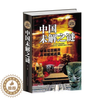 [醉染正版]正版精装 全民阅读 中国未解之谜 诡异事件 悬疑 自然科学 历史 名人传记 科普历史读物类书籍 零距离接触中