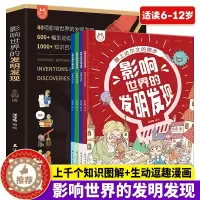 [醉染正版]影响世界的发明发现 套装全4册 机械里的科学课 小学生6-12岁儿童科普读物绘本少儿大百科全书 这就是物理化