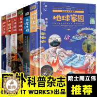 [醉染正版]奇趣知识大图解系列共6册百科全书儿童6-12岁青少年奇妙知识科学书科普书籍百科知识大全书少儿读物科普类书籍儿