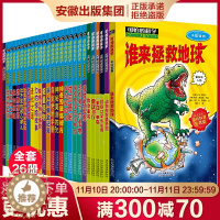 [醉染正版]全26册可怕的科学书 经典科学系列小学生科普类书籍儿童9-10-12-15岁少儿百科全书72四年级知识科技全