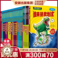 [醉染正版]全26册可怕的科学书 经典科学系列小学生科普类书籍儿童9-10-12-15岁少儿百科全书72四年级知识科技全