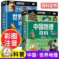 [醉染正版]全套2册中国地理百科全书青少年写给儿童的 世界地理百科旅游自然科普类知识少年版读物环球国家地理书籍6一8岁少