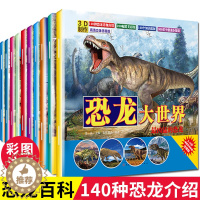 [醉染正版]恐龙大世界10册恐龙书注音版动物世界小学生少儿读物儿童故事绘本幼儿科普类十万个为什么探秘恐龙书籍3-6-7-
