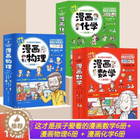 [醉染正版]这才是孩子爱看的漫画数学别莱利曼漫画趣味数理化物理化学启蒙科普类书籍漫画书适合小学生看的课外书三四五六年级初