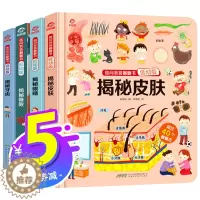[醉染正版]揭秘系列翻翻书全套4册立体书儿童3d立体书 绘本阅读幼儿园科普类书籍 博物大百科全书漫画书恐龙书本读物科学课