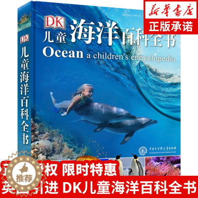 [醉染正版]DK儿童海洋百科全书探揭秘海洋世界书海洋生物书籍 儿童 6-10-12-14岁中小学生课外读物海洋生物百科普