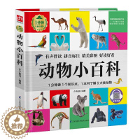 [醉染正版]彩图有声注音动物小百科自然科普百科全书1分钟儿童科普类大百科书6-7-8岁少儿科普知识读物书幼儿启蒙绘本图书