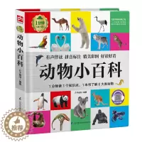 [醉染正版]彩图有声注音动物小百科自然科普百科全书1分钟儿童科普类大百科书6-7-8岁少儿科普知识读物书幼儿启蒙绘本图书