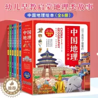 [醉染正版]正版 这才是孩子爱看的中国地理绘本 全6册二三四五六年级小学生科普百科知识读物儿童幼儿早教启蒙世界国家地理类