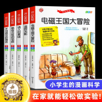 [醉染正版]开心实验系列全套5册小学生阅读课外书儿童物理化学科学幼儿早教启蒙大百科全思维益智读物图书必读科普类经典必读睡