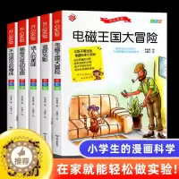 [醉染正版]开心实验系列全套5册小学生阅读课外书儿童物理化学科学幼儿早教启蒙大百科全思维益智读物图书必读科普类经典必读睡