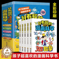 [醉染正版]全5册好有趣的3分钟漫画科学正版小学生版孩子超喜欢的科学书 数学生物地理物理化学儿童趣味百科全书科普类书籍三