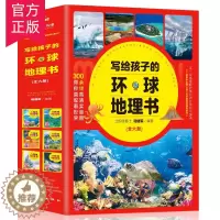 [醉染正版]写给孩子的环球地理书全6册 地理书儿童环球地理百科全书7-15岁中小学生地理类科普书籍课外读物地理知识大全环