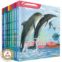 [醉染正版]儿童海洋揭秘科普绘本系列全套8本 3-6岁幼儿早教认知启蒙读物 揭秘海底动物世界漫画儿童科普类书籍小学生课外