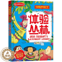 [醉染正版]可怕的科学体验课堂系列--体验丛林.小学生科普类书籍儿童9-10-12-15岁少儿百科全书四年级知识科技图书