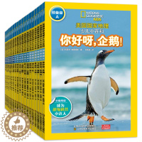 [醉染正版]正版 美国国家地理儿童小百科 少儿百科全书 趣味分级读物预备级套装全18册6-12岁科普类海洋世界动物大探秘