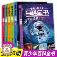 [醉染正版]科普小课堂全6册 儿童百科全书 小学生课外阅读书籍科普读物少儿宇宙探索科学书科普类书籍小学小牛顿绘本趣味小百